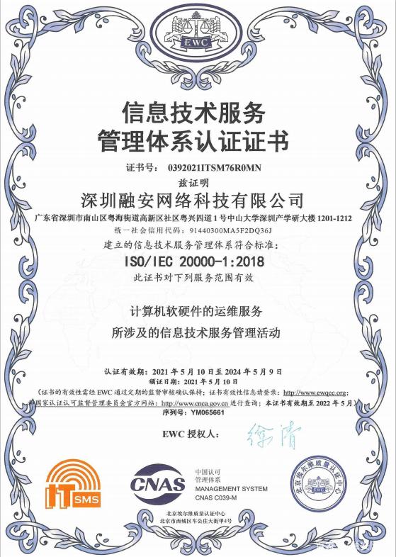 融安网络荣获信息技术服务管理体系认证，专业安全咨询服务再获权威认可