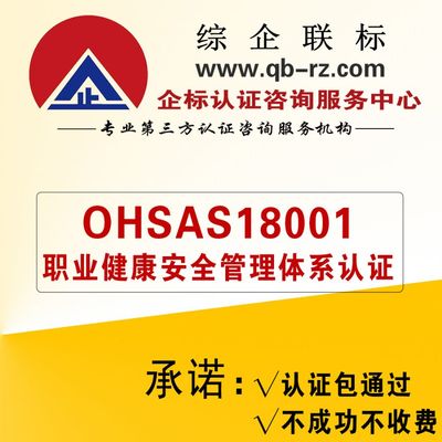 OHSAS 18001职业健康安全管理体系认证与安全咨询服务